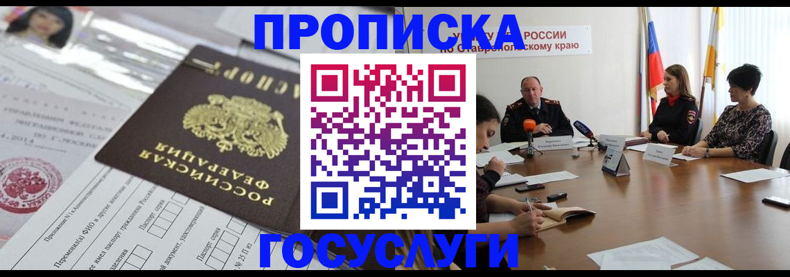 прописка паспорт в Старом Осколе
