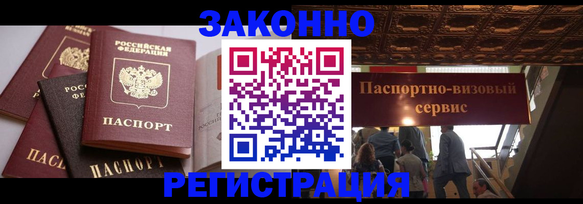 прописка для работы в Старом Осколе