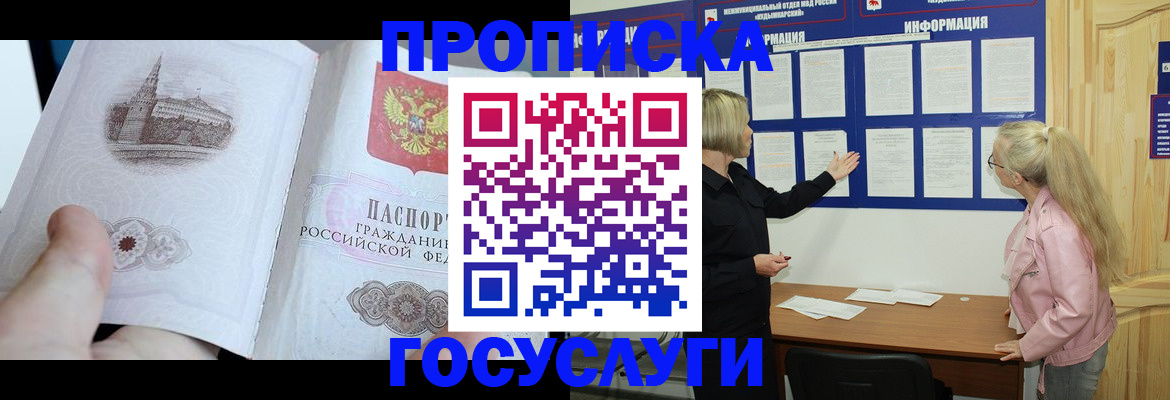 временная регистрация недорого в Старом Осколе