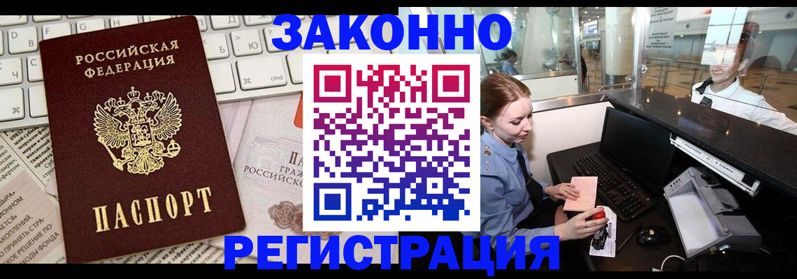 временная регистрация в Старом Осколе
