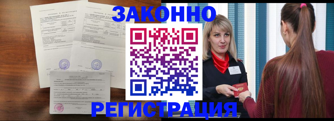 прописка 2025 в Старом Осколе